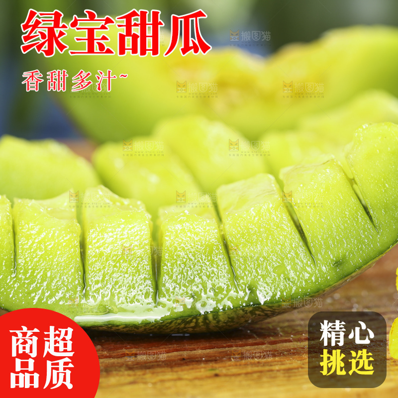 木底上放着绿宝甜瓜