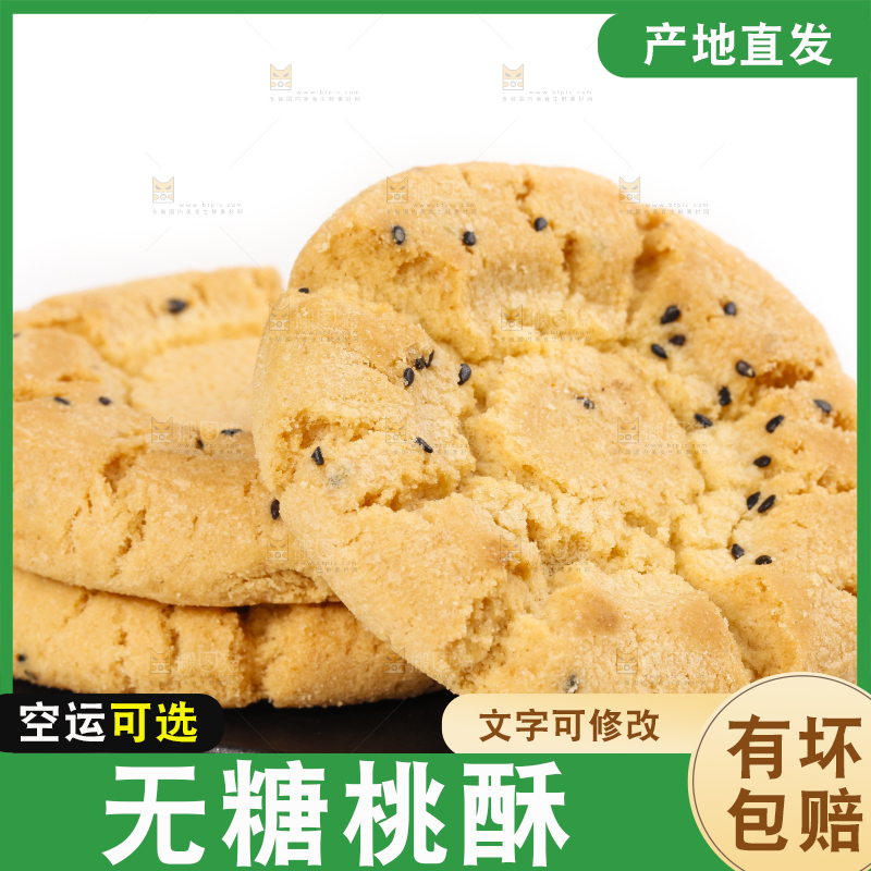 碟子里装着桃酥饼干