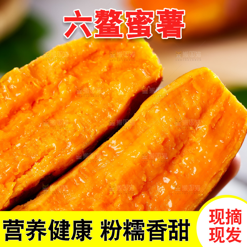 手里拿着糖心蜜薯