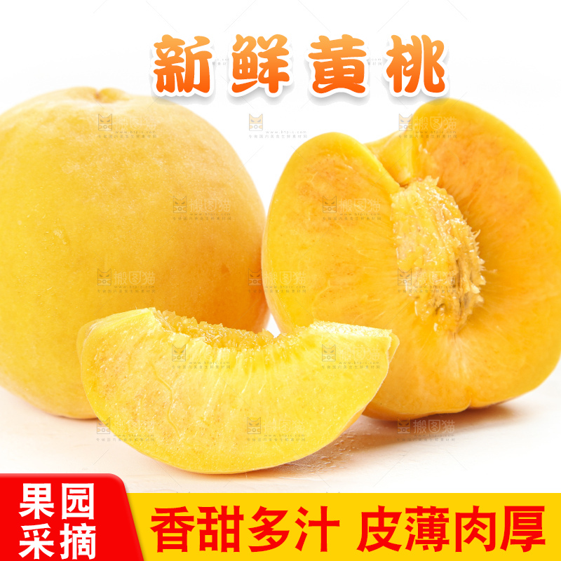 白底上放着进口黄桃