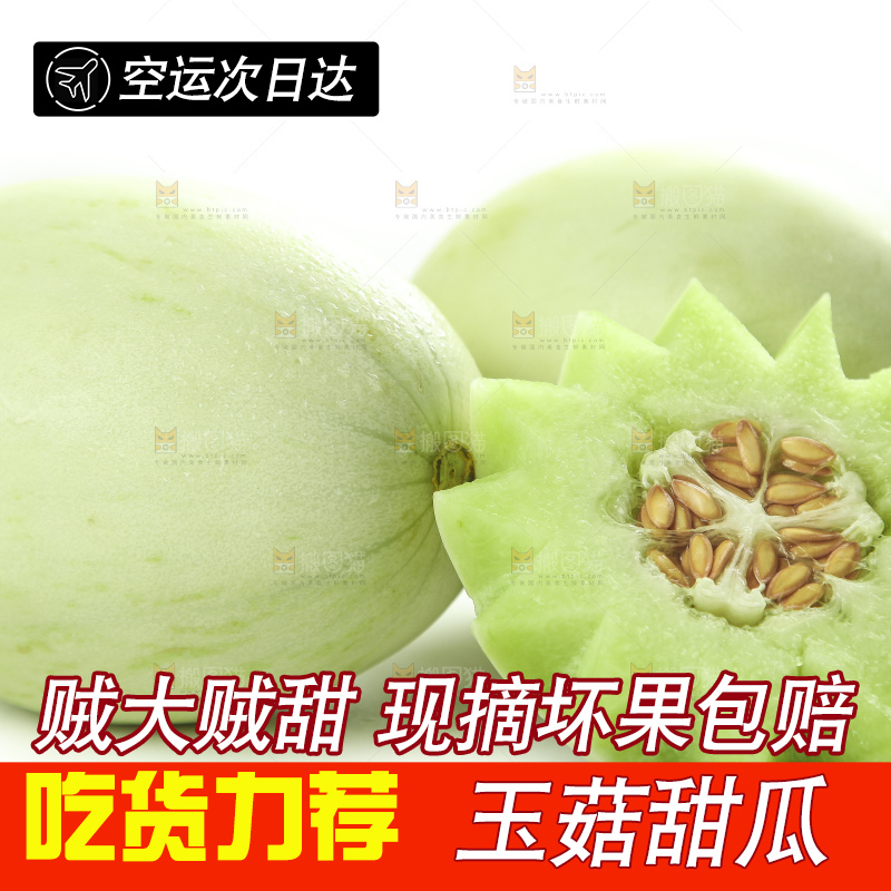 白底上摆放着玉菇蜜瓜