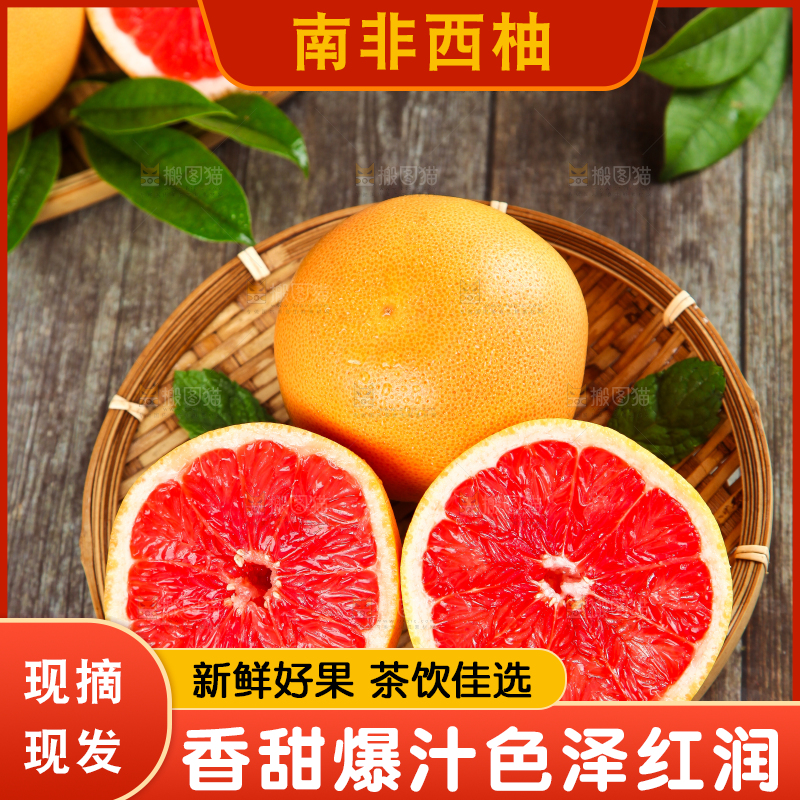 木板上放着红心西柚
