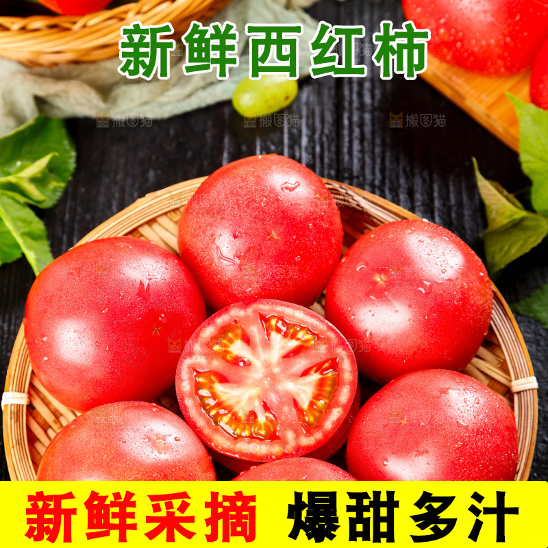 黑石板上放着一篮子西红柿