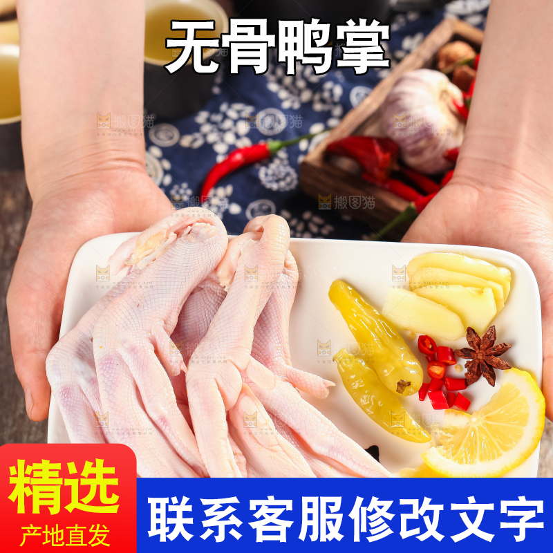 盘子里装着生鸭掌