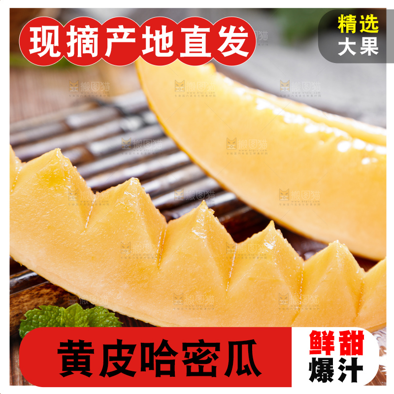 木底上放着黄皮哈密瓜