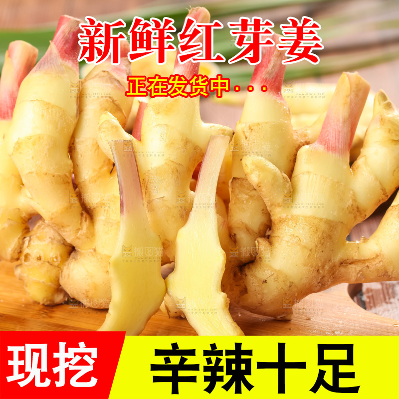 木板上放着四川生姜