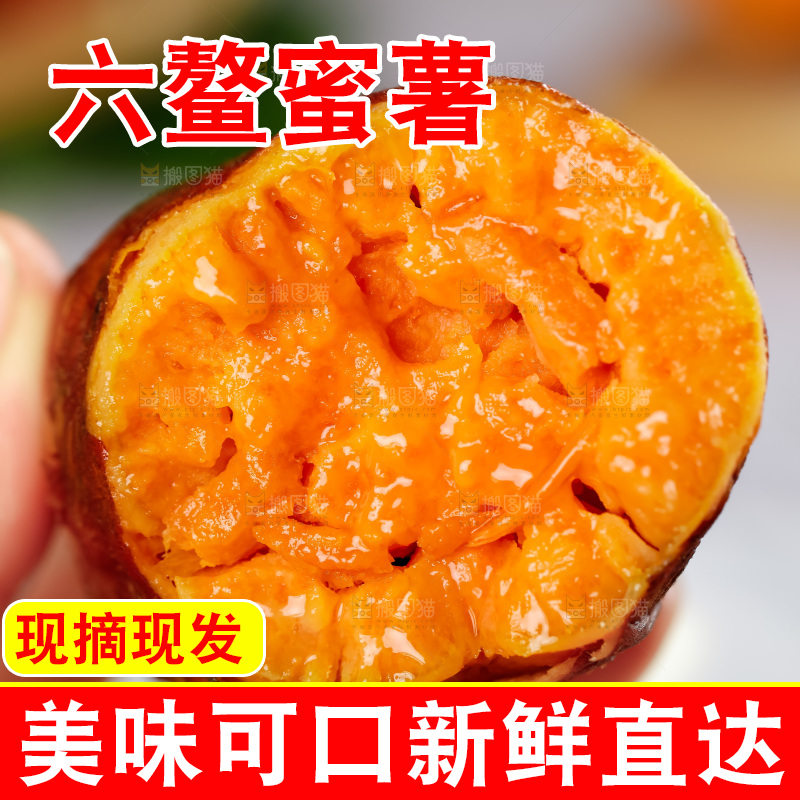 手里拿着糖心蜜薯