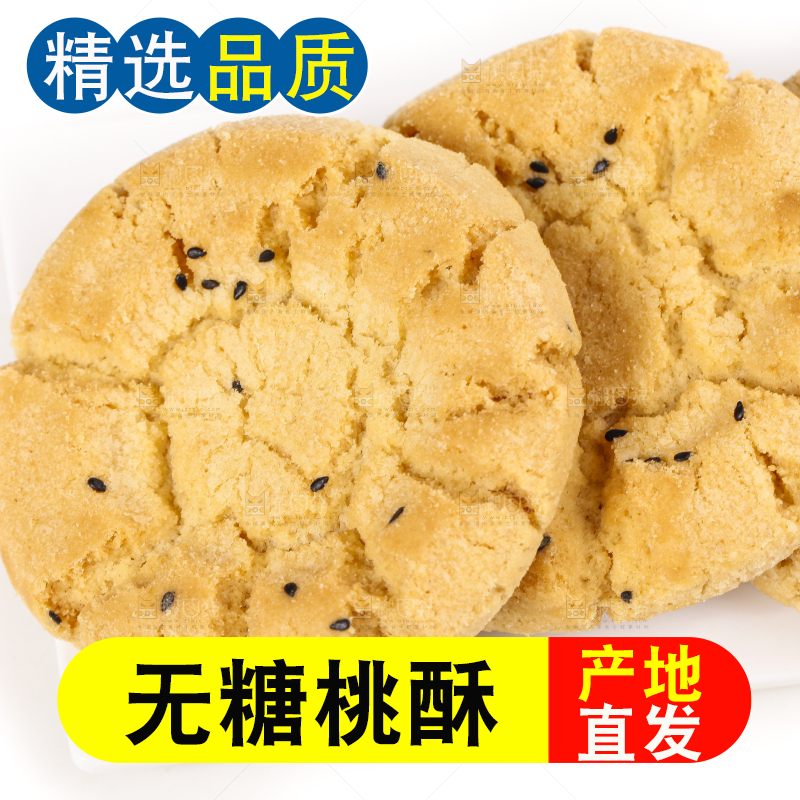 碟子里装着桃酥饼干
