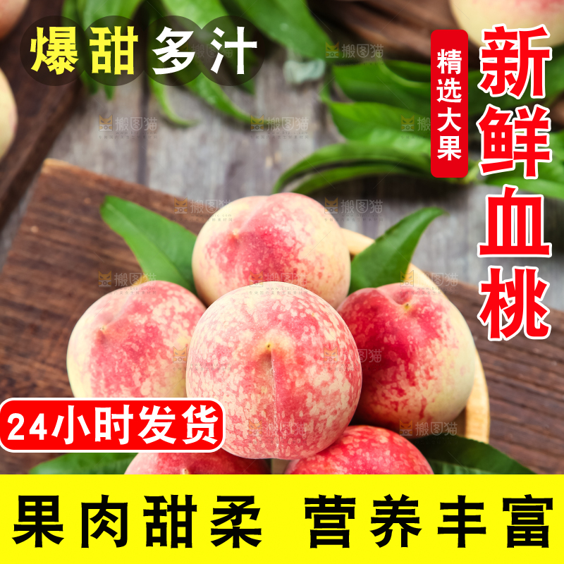 盘子里装着红心桃子