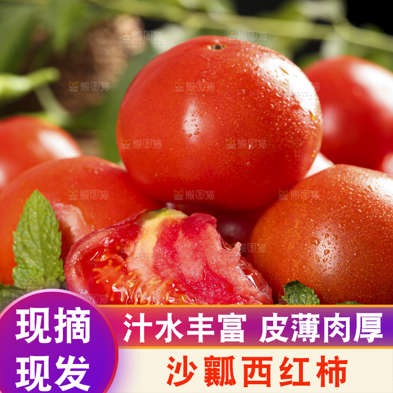 盘子里装着西红柿