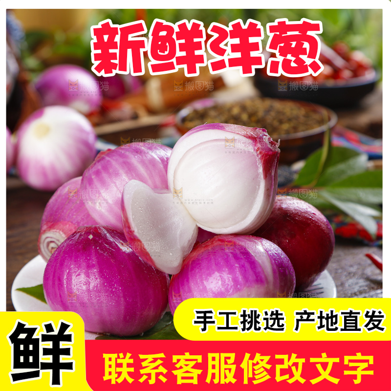 盘子里装着红洋葱