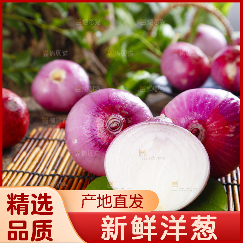 竹垫子上摆着东北洋葱