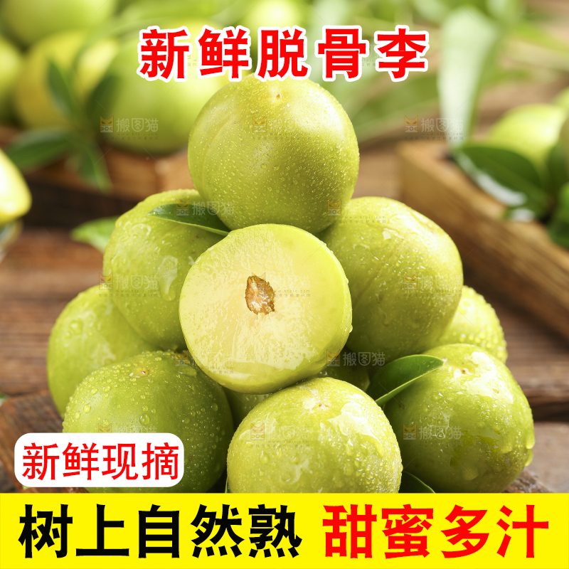 木板上放着贵州脱骨李