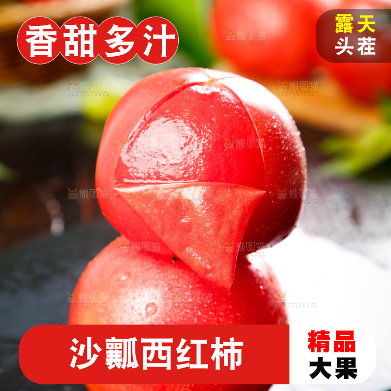 深底上放着番茄