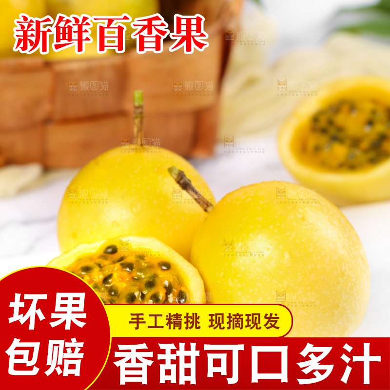 浅底上的黄金百香果