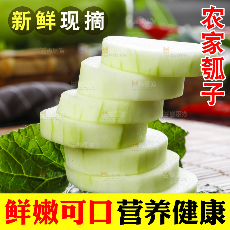木板上放着瓠子