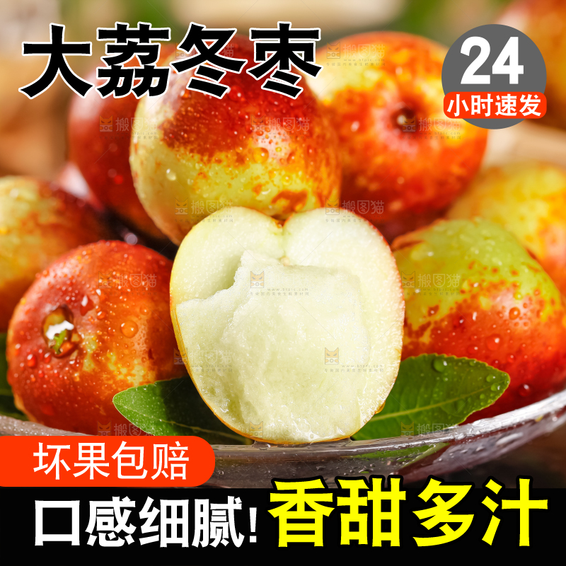 盘子里装着脆甜枣