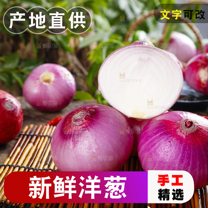 竹垫子上摆着东北洋葱