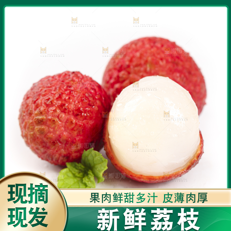 白底上摆放着荔枝