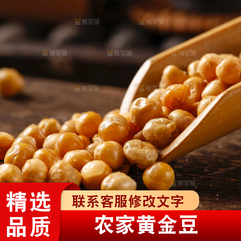 木底上放着脆黄金豆