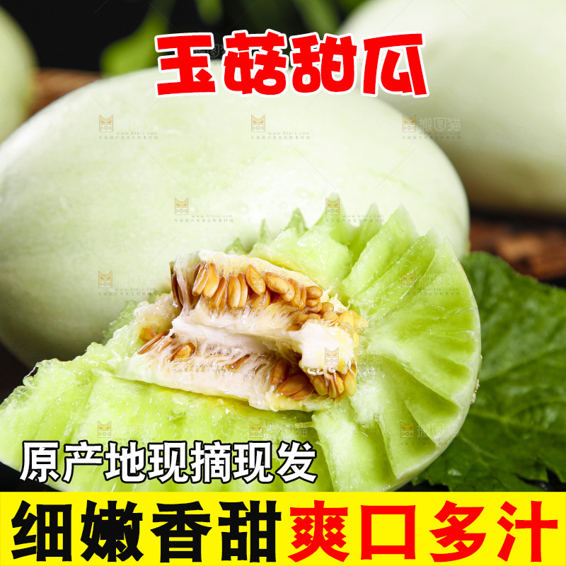 深底上放着山东玉菇甜瓜