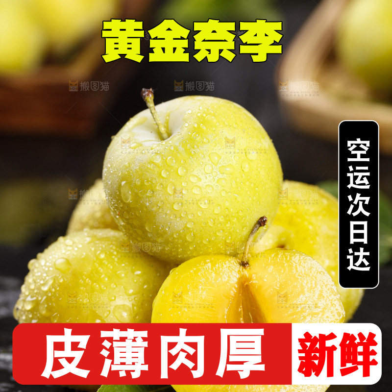 石板上放着九峰山黄金奈李