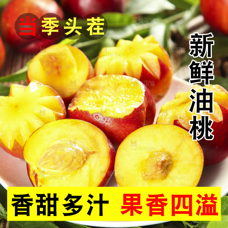 盘子里装着新鲜油桃