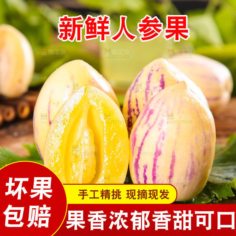 绿叶上摆放着要云南石林人参果