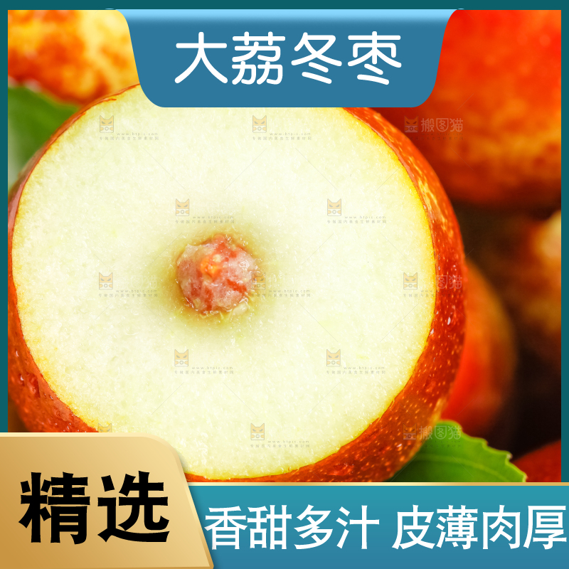 白底上的云南冬枣