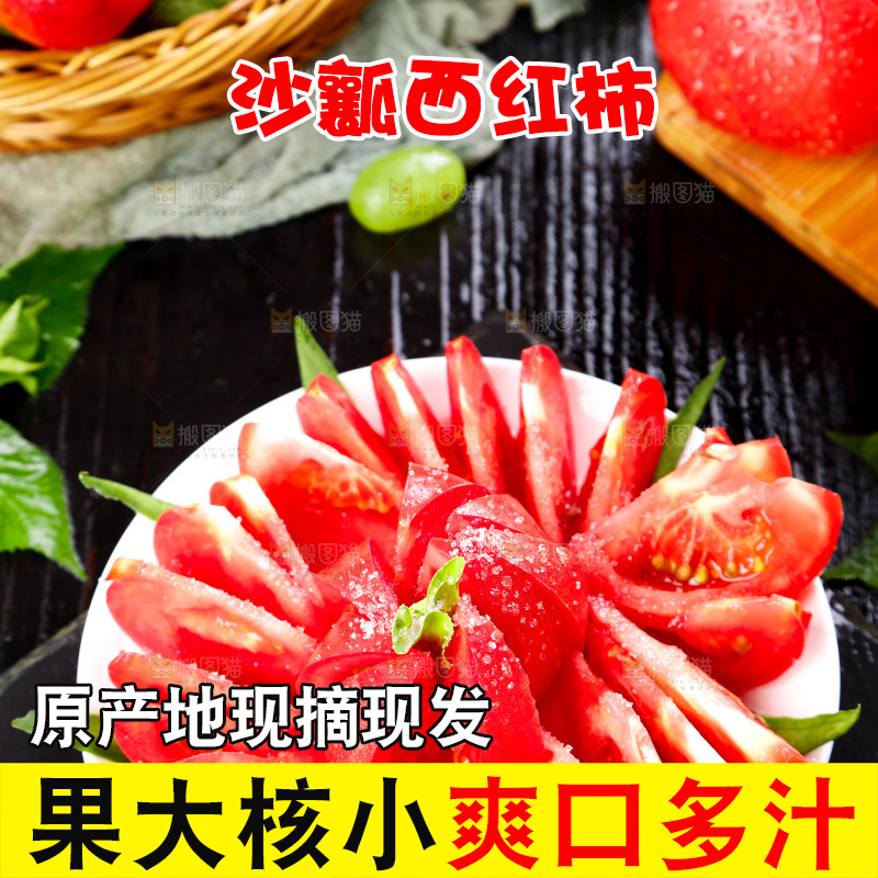 深底上放着番茄