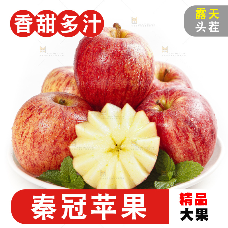 盘子里放着秦冠苹果