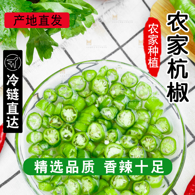 碟子里装着切好的杭椒