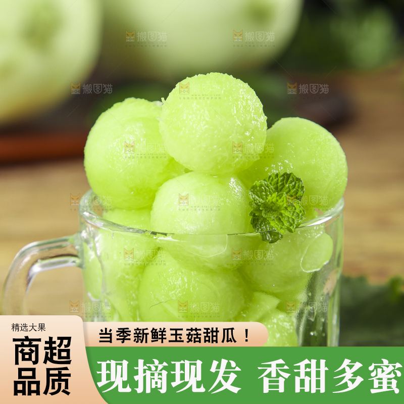 玉菇甜瓜主图