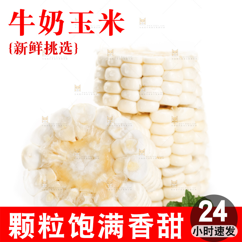 白底上放着牛奶玉米