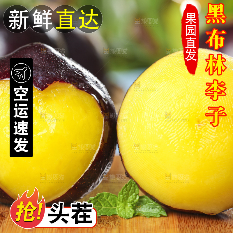 木板上放着黄肉黑布李