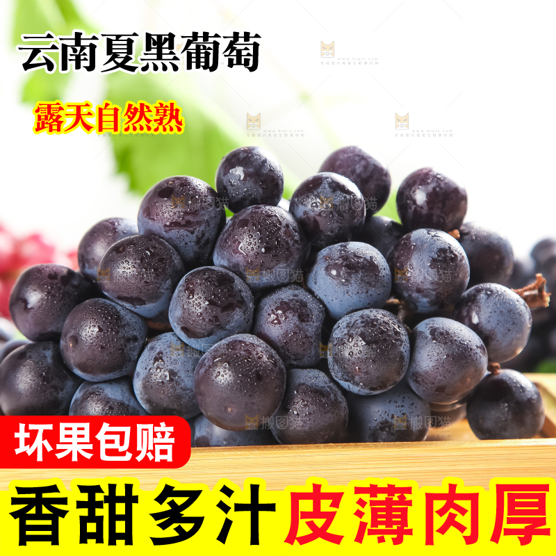 板子上的夏黑无籽葡萄