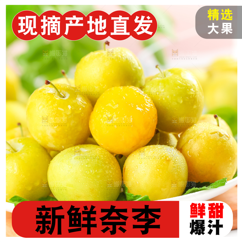 盘子里装着新鲜黄金奈李
