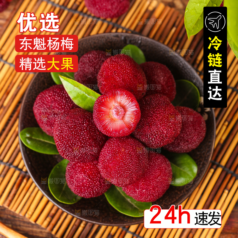 深底上放着余姚杨梅
