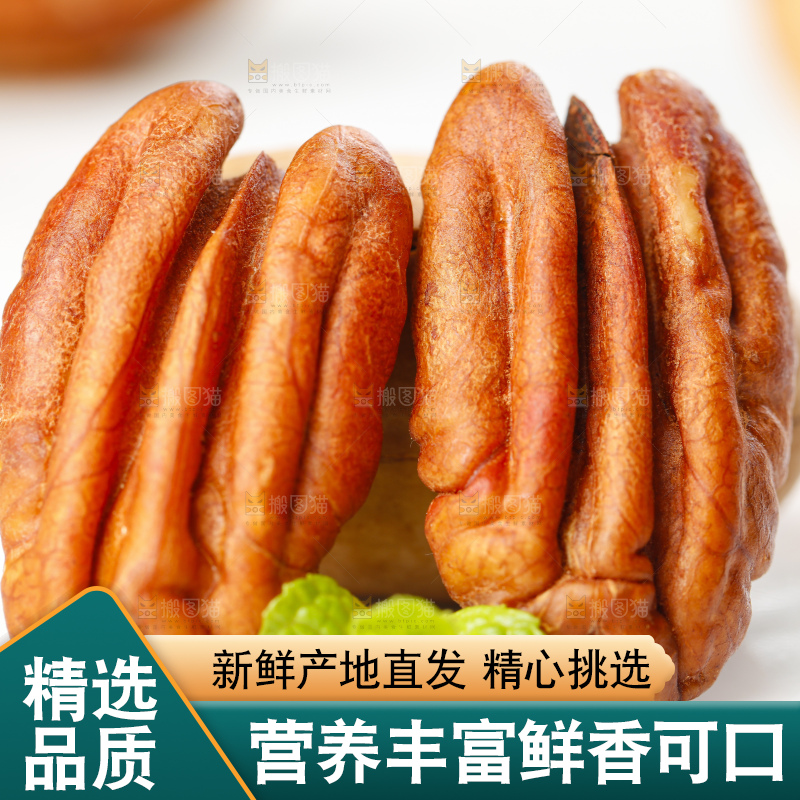 白底上放着进口碧根果