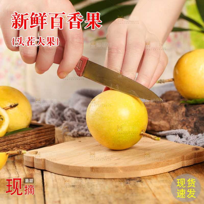 木底上放着黄皮百香果