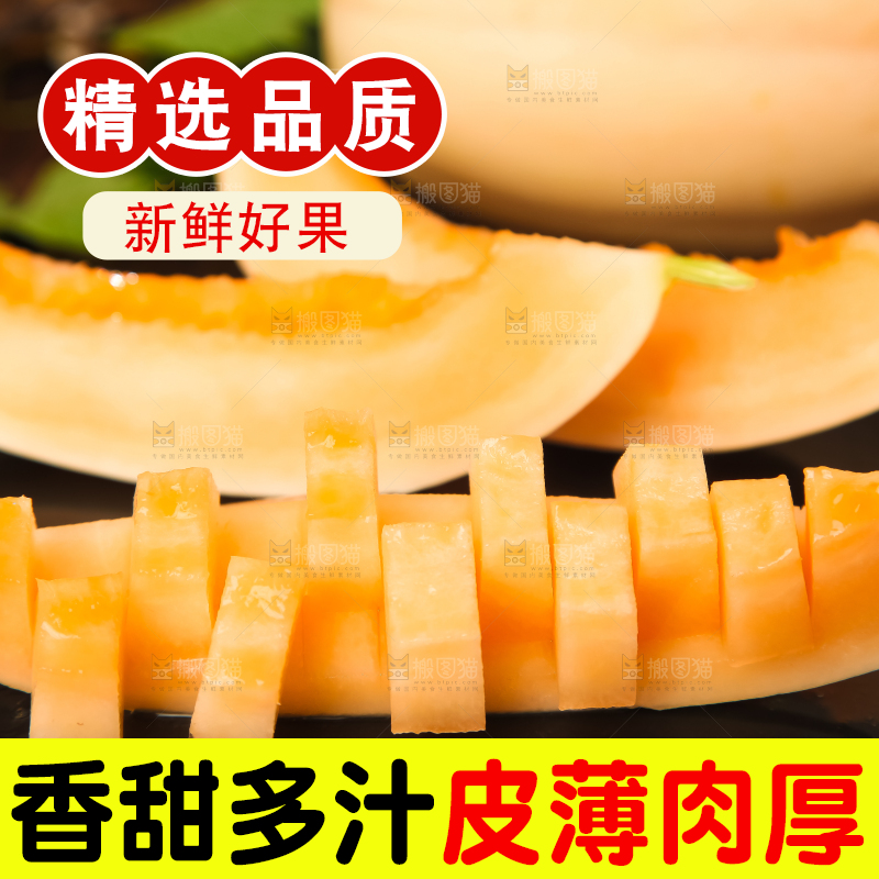 黑底上放着蜜瓜