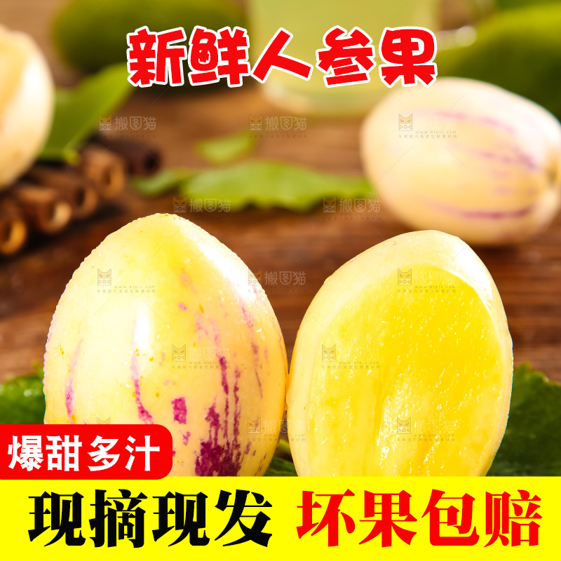 绿叶上摆放着要云南石林人参果