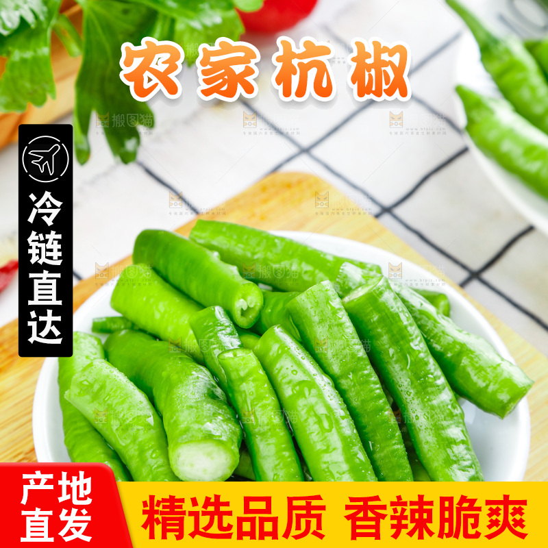 盘子里装着青杭椒