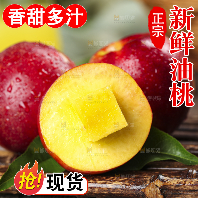 竹底上放着澳洲油桃