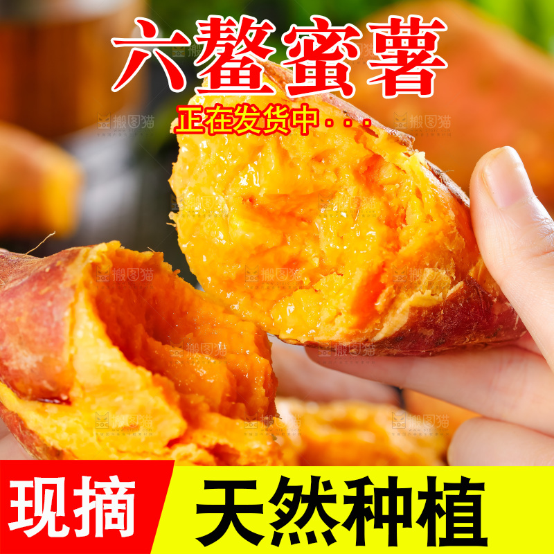 手里拿着红蜜薯