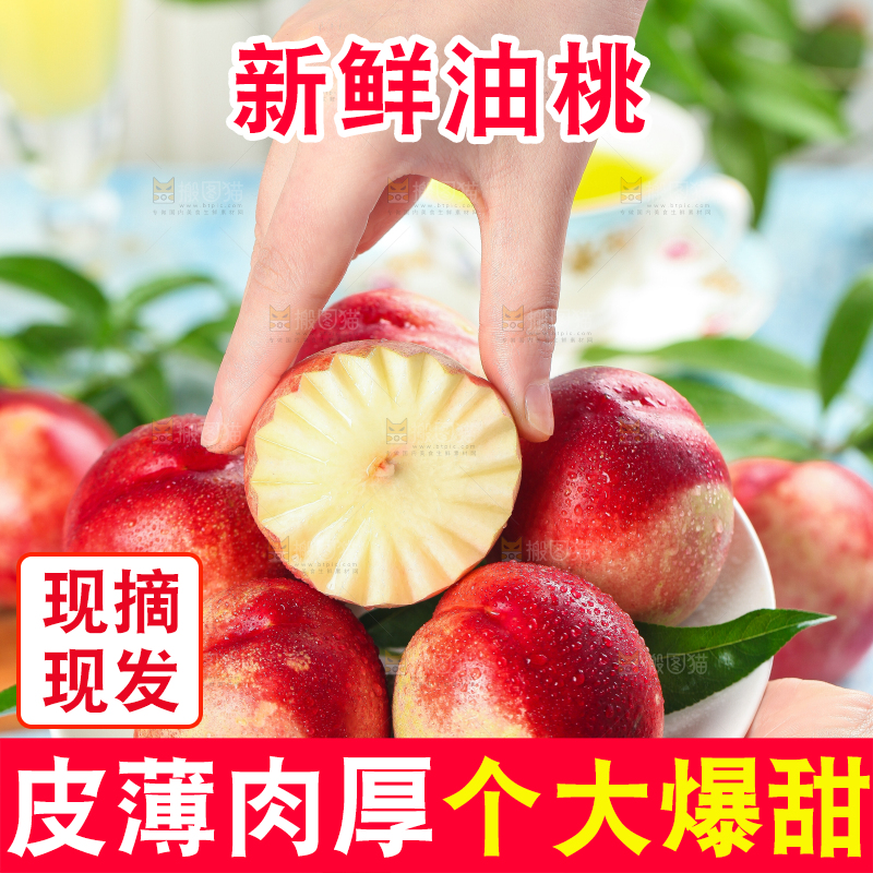 盘子里的白肉油桃