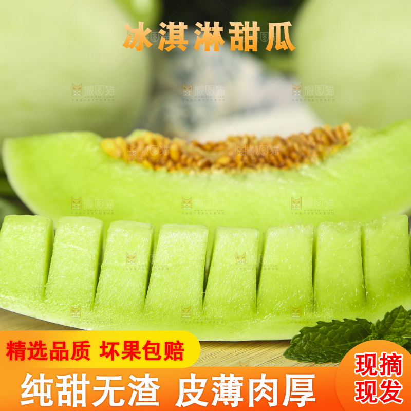 木板上放着玉菇甜瓜