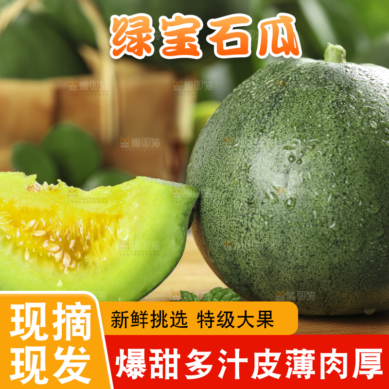 木底上放着绿宝甜瓜