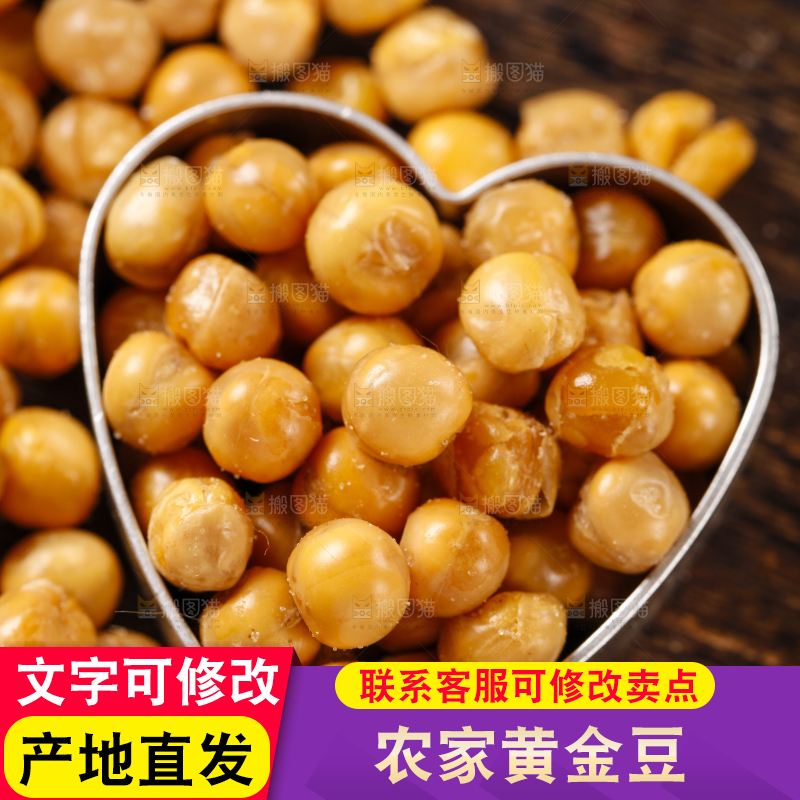 木底上放着香酥黄金豆