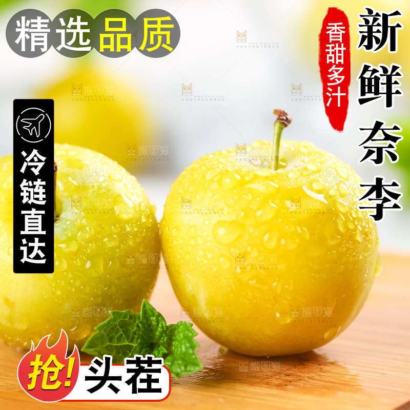 亮底上的九峰山黄金奈李